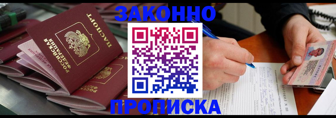 прописка в квартире в Жирновске