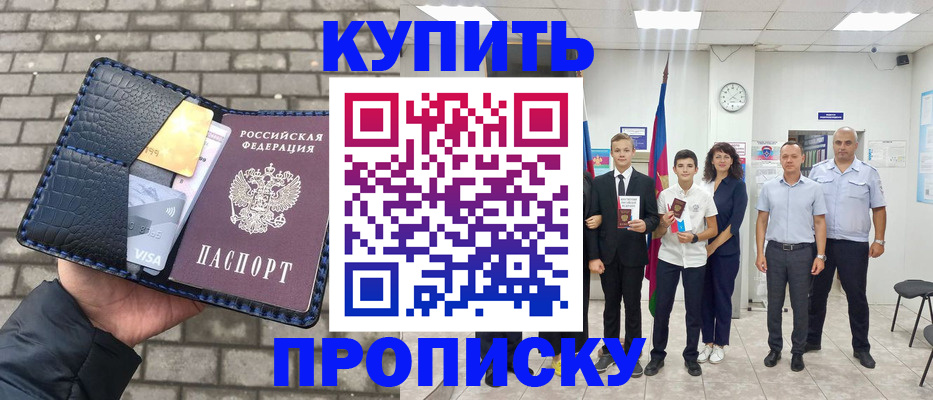 прописка для школы в Жирновске