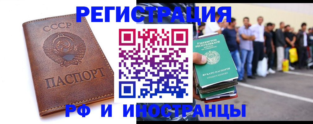 прописка для работы в Жирновске